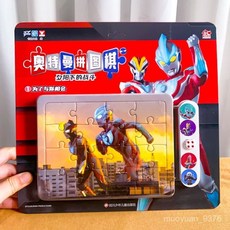 奧特曼拼圖益智遊戲棋全套4冊，3-6歲兒童進階豪華版，手眼協調邏輯思維訓練, 1個, 奧特曼泰羅_趣味拼圖總動員【內含5張