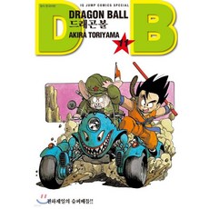 드래곤볼 신장판 11