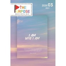 더퍼포스 QT (월간) : 3월 [2026], 더퍼포스 편집부