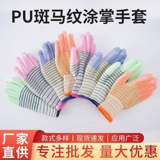 臺灣出貨 PU斑馬紋塗掌幹活勞動工作手套防滑耐用透氣尼龍塗膠勞保手套, 紫色塗掌手套,L碼 36雙, 1個