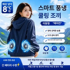 온모드 쿨링조끼 아웃도어 냉각조끼 클립선풍기 웨어러블선풍기, L 50kg, 진파랑 단품(팬포함), 기본 색상