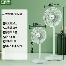 스탠드 원룸 가정용 리모컨 높이조절 거실용 사무실용, 빈그린 기계식 15 날개, 기본 모델명/품번