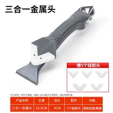 多功能金屬刮刀，除膠刮板，刮膠美縫工具, 1個, 【金屬頭】升級加厚款*三合一鏟膠器