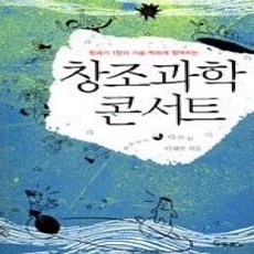 [개똥이네][중고-상] 창조과학 콘서트