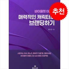 바이올렛 아줌마 + 쁘띠수첩 증정, 울림과세움, 권오훈