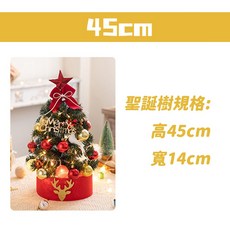 聖誕節裝飾 迷你聖誕樹 附燈串與裝飾掛件, 45cm  聖誕樹