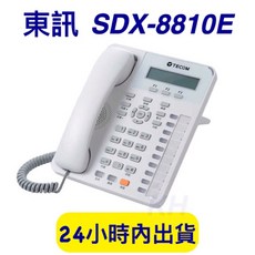 【含稅附發票】東訊 SDX-8810E SDX-8806E SD系列話機 SD8810E SD8806E 顯示話機 SDX-8810E, 1個
