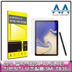 갤럭시탭S4 10.5 보호필름 LTE (SM-T835) 지문방지 moa*94728np, 본상품선택, 상세 설명 참조