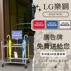 LG樂鋼 多功能雨傘架 W50xH67xD36cm SUS304不鏽鋼 附贈廣告牌, Silver, 48