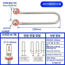 U자형 전기히터봉 온수히터 온수기 물 데우기 간이, 201 M18 220V 2KW, 기본 색상