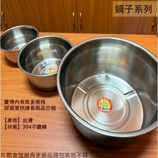 菁品工坊 台灣製造 304不鏽鋼內鍋 極厚 適用5人6人8人10人12人15人20人電鍋 超厚白鐵鍋 湯鍋, 1個, 5人