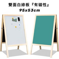 有磁性雙面黑板 落地式廣告牌 雙面可寫教學黑板 95x53cm, 有磁性/雙面白綠板, 木框