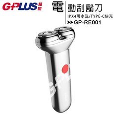G-PLUS GP-RE001 電動刮鬍刀