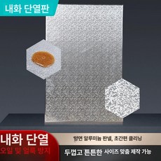 냉장고 단열판 열차단패드 방열판 기름막이 단열보드, 1개, 기본 색상