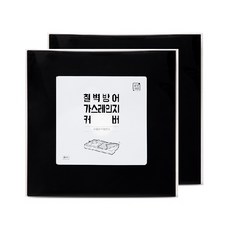 KKALKKEUMDAEJANG 方形瓦斯爐防汙墊, 2個