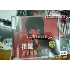崔健《十年精選 1986-1996》CD 京文唱片 全新未拆封, 如圖所示