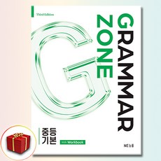 그래머 존 중등 기본, 중학교 1학년, 영어