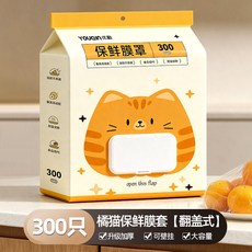 YOUQIN 优勤 一次性保鮮膜套罩 食品級PE材質 適用多種餐具, 1個, 【300只】橘貓款-壁掛翻蓋式