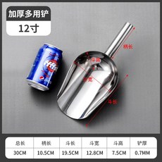 스테인리스 얼음삽 견과류 아이스 스쿱 제빙기 카페, 2. 12인치, 1개