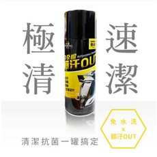 LOOKING安全帽清潔慕斯，免水洗快速清潔，去除汗水異味，抗菌保護頭皮, 1個