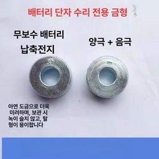 납배터리 단자복원 수리키트 용접 밧데리 공구 자동차, 프리미엄 금형 세트, 1개