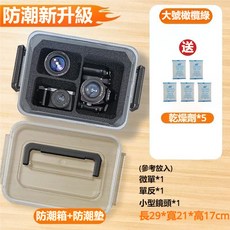 電子防潮箱 相機收納乾燥箱 攝影器材密封盒, 1個, 大號橄欖綠防潮箱+內墊（贈乾燥劑）
