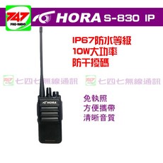 《747無線電》HORA S-830 IP67防水等級 免執照高功率10W無線電對講機 送耳掛式耳機, 1個, S-830IP