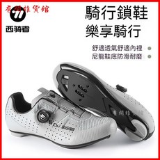 西騎者公路山地車鎖鞋，專業自行車騎行鞋，旋轉鎖扣，舒適透氣單車鞋, SX-黑色,38