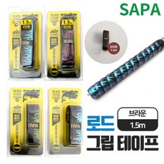 그립테이프 브라운 1.5m 라켓손잡이테이프