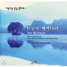 [CD] 원영배 종신부제 - 친구여 깨어나라