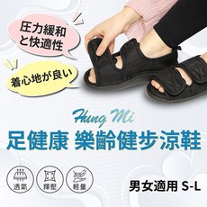Hung Mi 足健康 樂齡健步涼鞋 魔鬼氈透氣網面 適合各種腳型 室內外皆可, L（42-43）