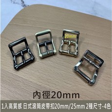 日式滾筒式皮帶頭 20/25mm 弓型調節扣, 金色(1入),20mm