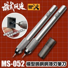 模式玩造 MS052 45 鎢鋼薄刃筆刀 模型遮蓋膠帶 水貼切割刀 模型改件, 1個