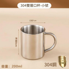 304不鏽鋼雙層帶蓋水杯-小號, 馬克杯 小號200ml, 1個, 1ml