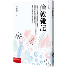 五南出版 倫敦雜記, 單本