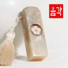 [당일발송] 개인 인감도장 아기도장 만들기 수제도장 선물 DIY 탯줄도장, 파림석K
