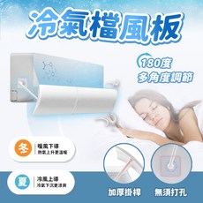 冷氣擋風板 防直吹 調整風向 免打孔, 1個, 211113