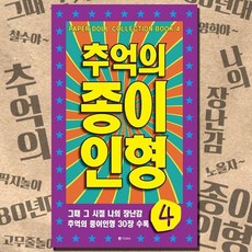 종이인형놀이 4 추억의종이인형 종이인형오리기