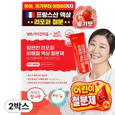 비타민마을 금쪽같은내새끼 맘편한 리포퍼 비헴철 액상 철분제 아기 키즈 영유아 어린이 30포, 60개, 10ml
