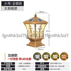 柱頭燈 戶外防水圍牆燈 三色遙控 天黑自動亮 庭院家用花園別墅室外燈 門柱燈, 古銅,（接電款）小號加厚【1支裝】