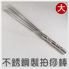 摩邦比台灣製不銹鋼拍痧棒(大) 神奇拍痧棒 輕鬆拍打棒舒活健康拍痧板養生拍鐵掃把, 1個