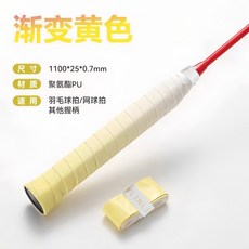 林李甄選L2手膠漸變羽毛球手膠防滑吸汗網球魚杆繃帶減震, 黃色漸變3條裝, 1個