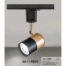 好時光 MR16 軌道燈 替換式 投光燈 可換MR16免安直壓杯燈 不含光源、軌道 可調角度 全電壓, 1個, GA11-6805/不含杯燈