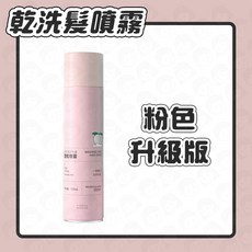 乾洗髮噴霧 去油蓬鬆 坐月子必備 200ml, 1個, 蜜桃味【全新升級版】