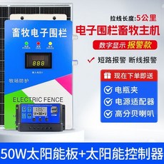 電子圍欄 智能脈衝畜牧養殖主機 手機報警, 1個, 報警功能款 +太陽能板,40公里進階款15KV能量可調