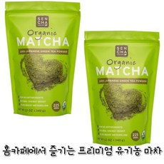 [미국직배송] 센차 내추럴스 유기농 마차 12oz 대용량 녹차 파우더 라떼용 베이킹용, 2개, 340g