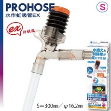 換水器 洗砂器《水博館》日本SUISAKU 魚缸清潔底砂, 1個