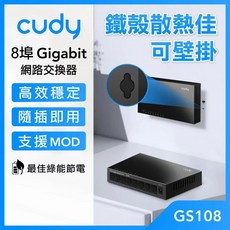 散熱佳 Gigabit桌上型網路交換器 集線器 HUB, 1個, cudy GS108 8埠 金屬外殼, cudy GS108 8埠 金屬外殼