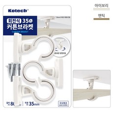 (1+1+1)3개세트디디샵 국산 회전식 35파이 커튼브라켓 3EA (색상랜덤) (430347), 상세페이지 참조