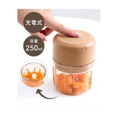 3coins USB充電式食物攪碎機 料理機, 1個, 充電式攪碎機250ml米色, 米色